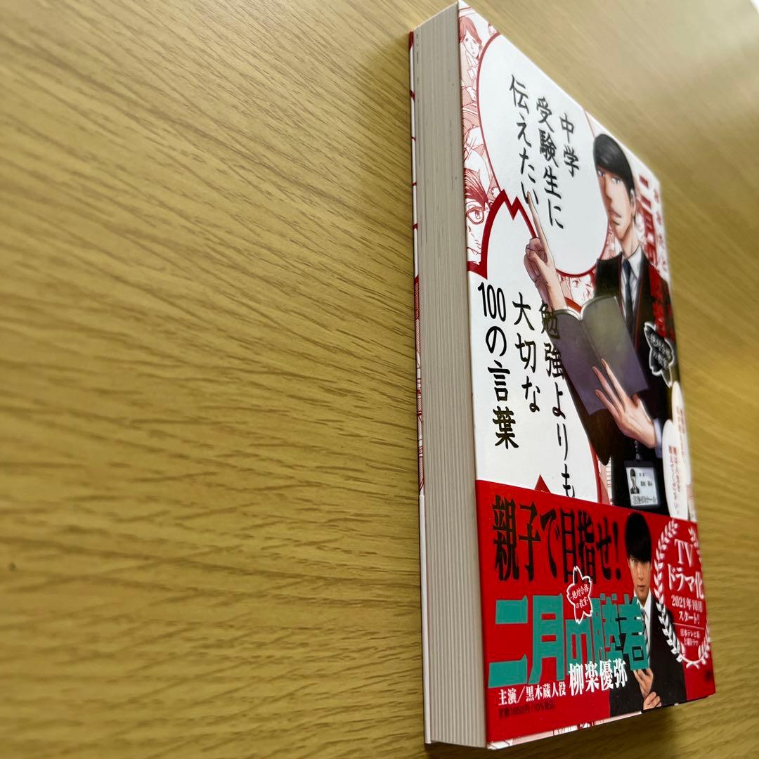 二月の勝者 全21巻＋勉強よりも大切な100の言葉　セット売り