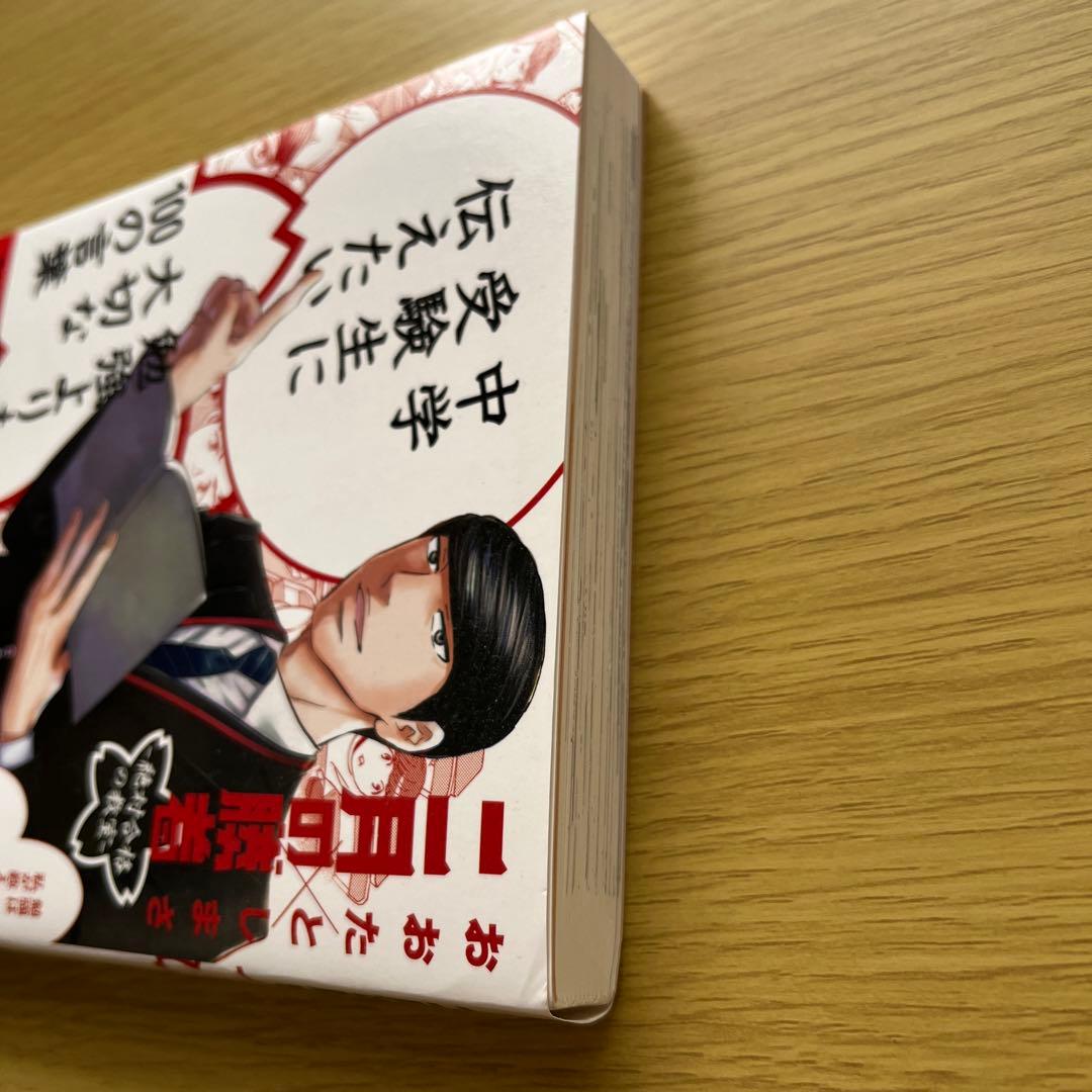 二月の勝者 全21巻＋勉強よりも大切な100の言葉　セット売り