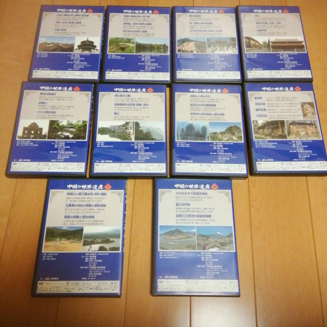 【DVD】 中国の世界遺産　1～10　(写真で綴る中国の世界遺産・鑑賞ガイド)