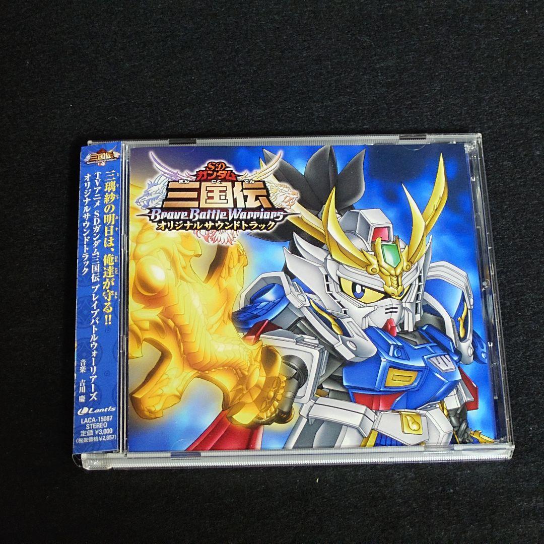 SDガンダム三国伝 オリジナルサウンドトラック／Justice・伝説を刻め!
