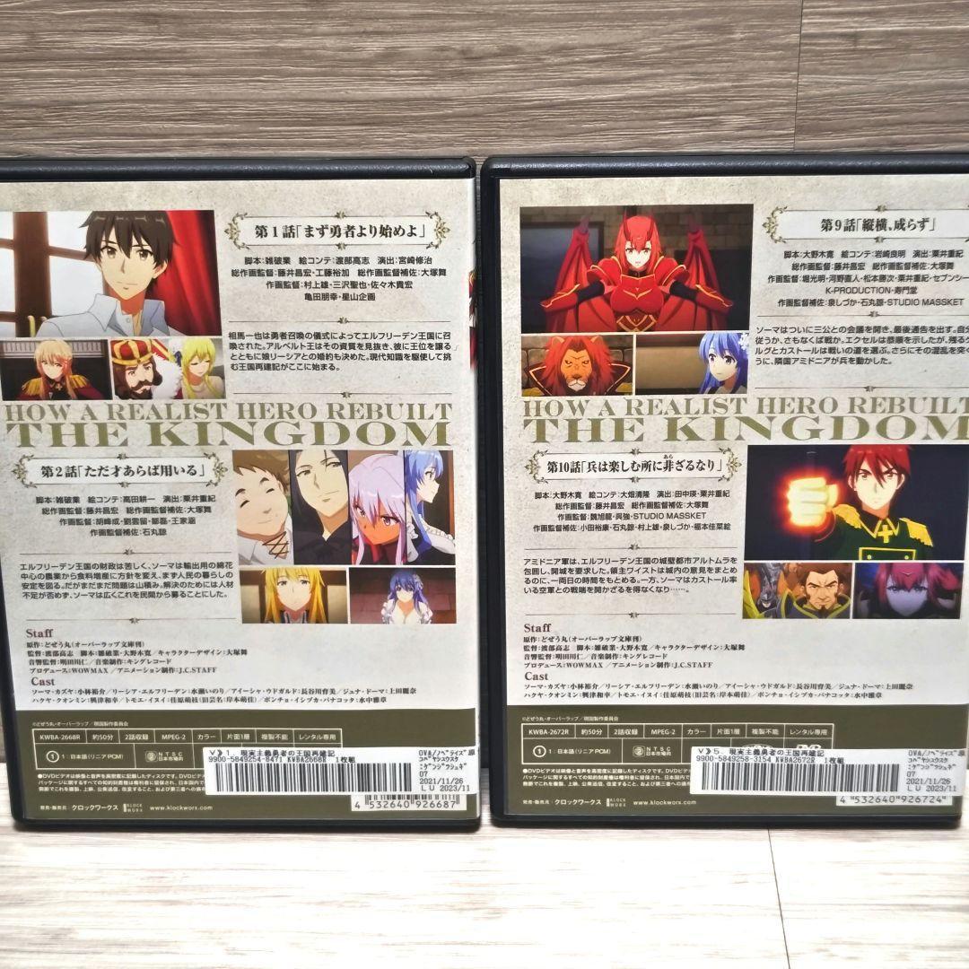 「現実主義勇者の王国再建記」DVD 全14巻セット レンタル落ち