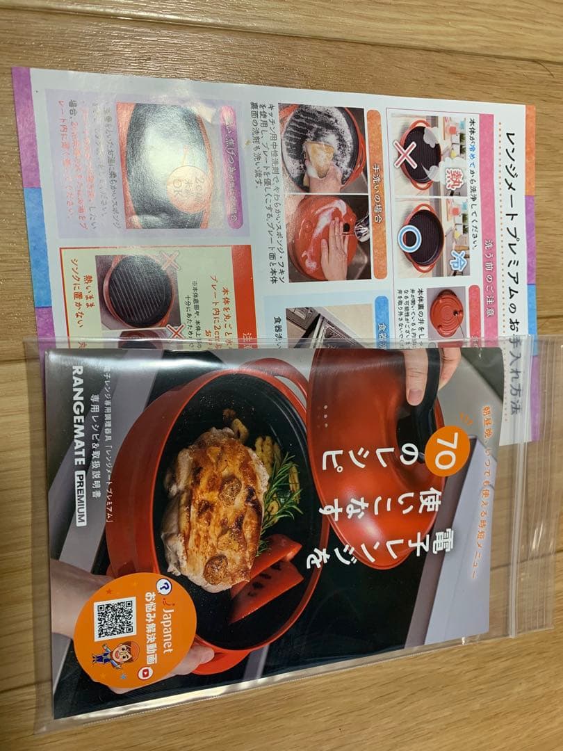 レンジメートプレミアム　赤色