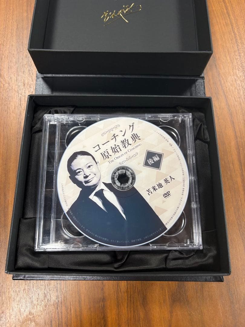 苫米地英人　『コーチング原始教典』DVD　前篇/後編/特別編