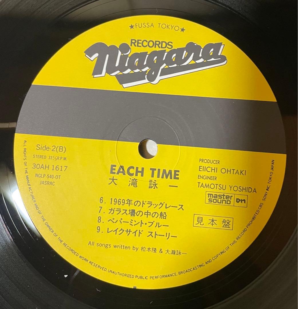帯付 美品LP 希少な見本盤 マスターサウンド 大滝詠一 EACH TIME