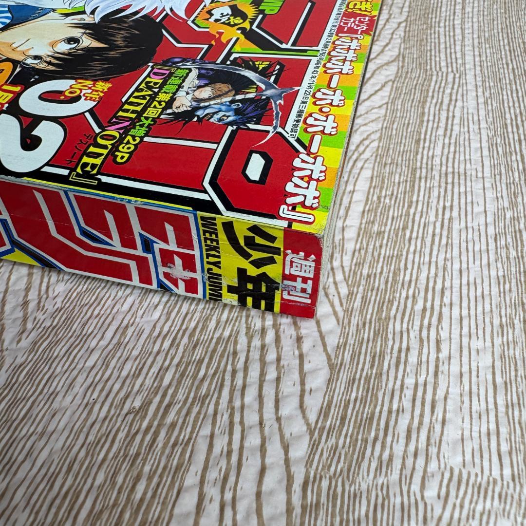 週刊少年ジャンプ 2004年2号 銀魂 新連載 空知英秋 連載開始 デスノート