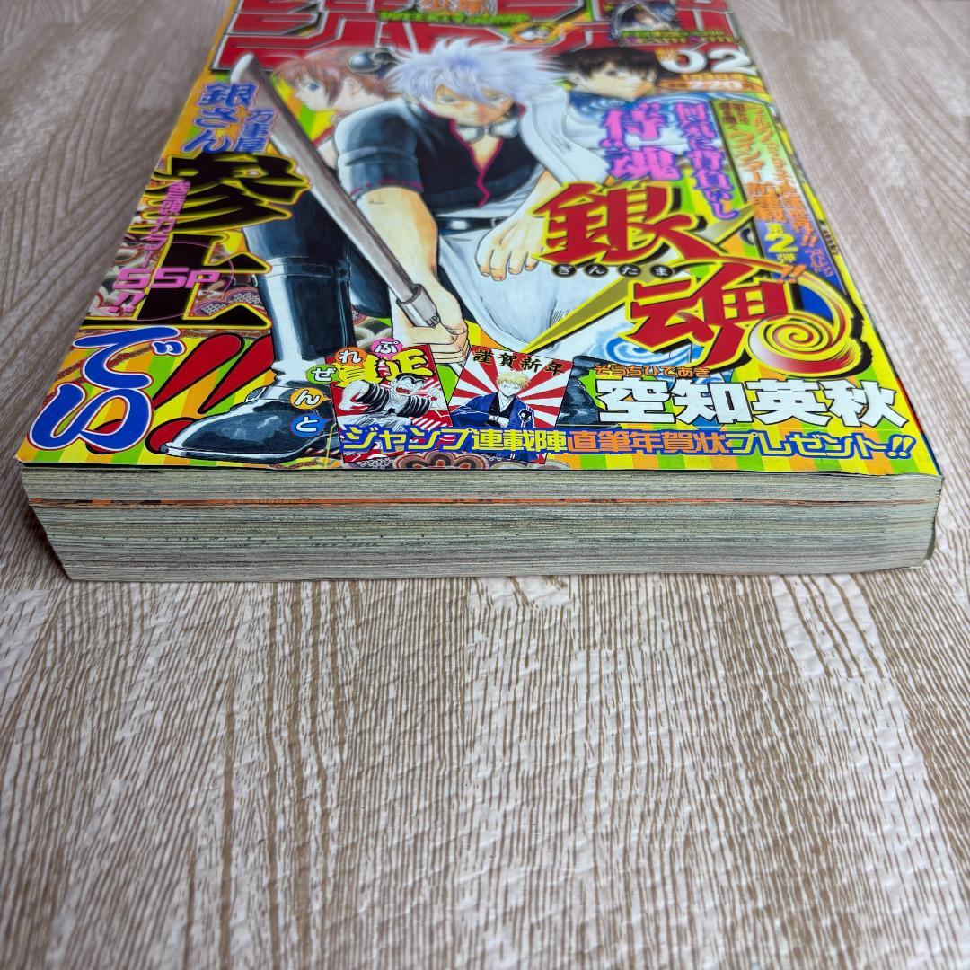 週刊少年ジャンプ 2004年2号 銀魂 新連載 空知英秋 連載開始 デスノート
