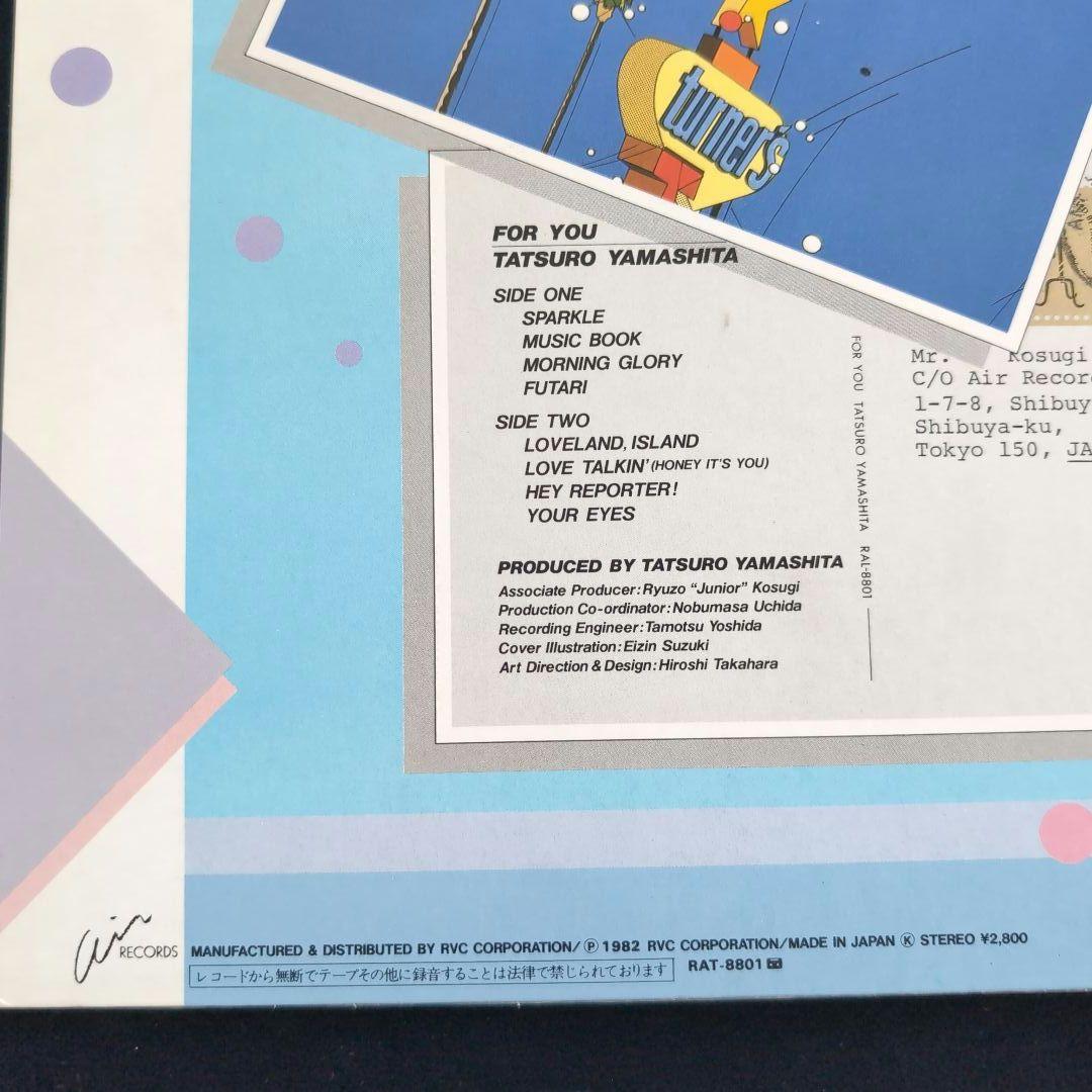 山下達郎 / FOR YOU　( フォー・ユー ) / 国内盤 LP レコード