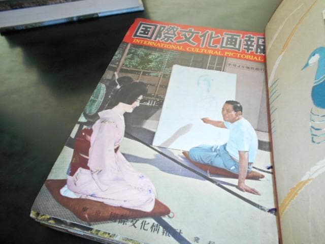 国際文化画報　第5巻第9号～第6巻第10号*国際文化情報社　　#画文堂