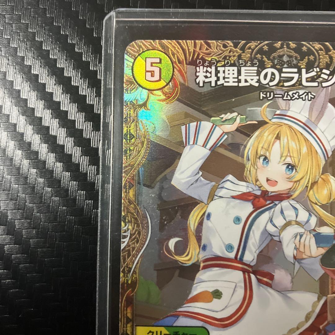デュエルマスターズ 料理長のラビシェフ　金