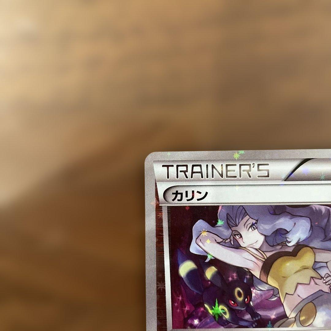 ポケモンカード　カリン THE BEST OF XY 142/171　ミラー