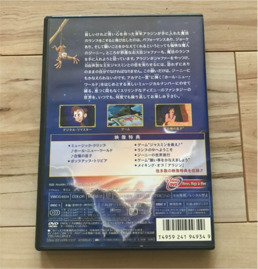ディズニーDVD アラジン スペシャル・エディション 2枚組 羽賀研二版