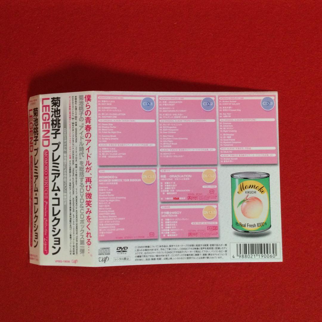 菊池桃子　菊池桃子プレミアム・コレクション LEGEND　限定版