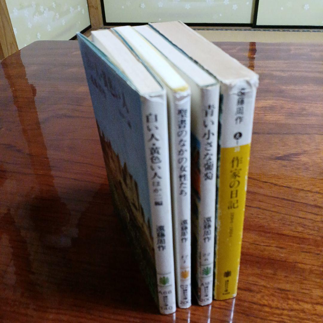 遠藤周作講談社文庫4冊セットです。