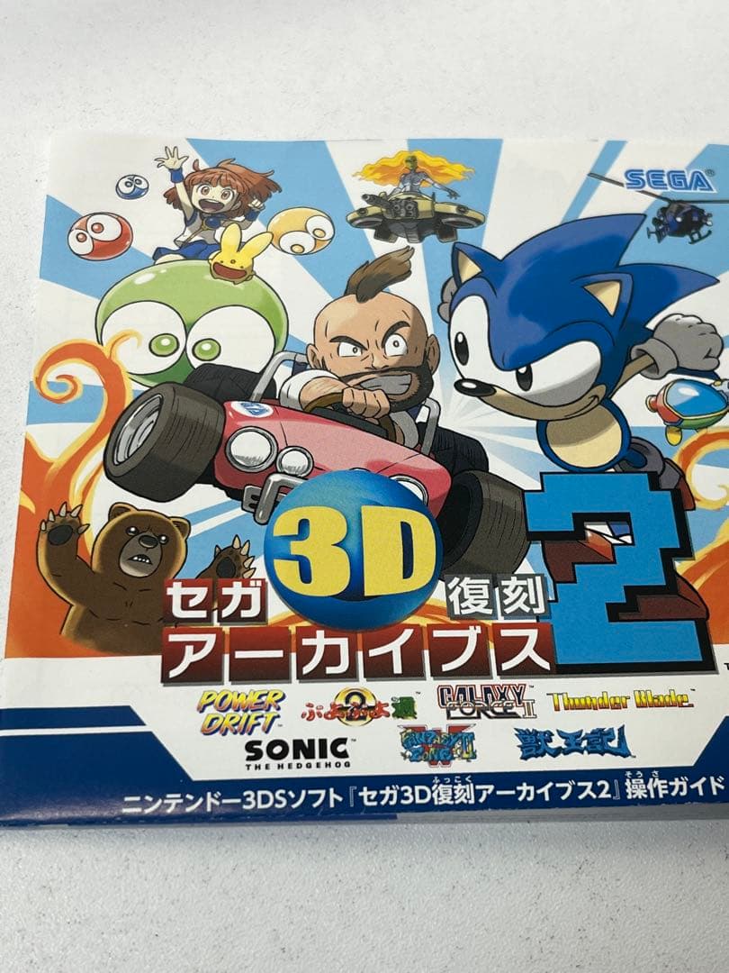 3DS セガ3D復刻アーカイブス 1・2・3トリプルパック