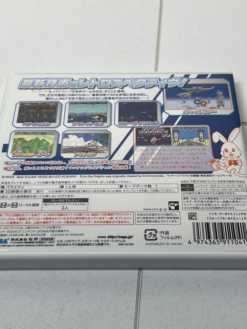 3DS セガ3D復刻アーカイブス 1・2・3トリプルパック