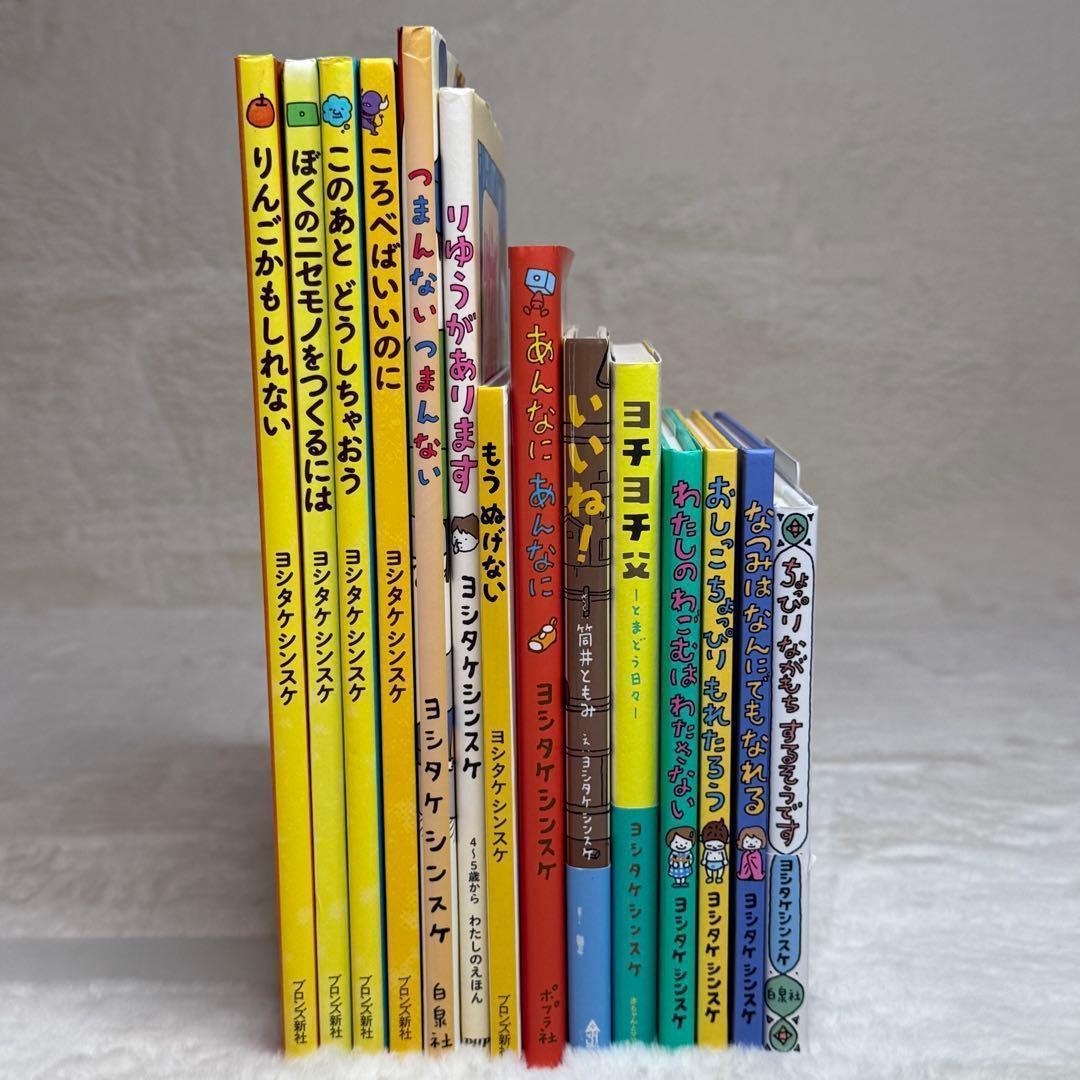 【14冊セット】ヨシタケシンスケ絵本・児童書