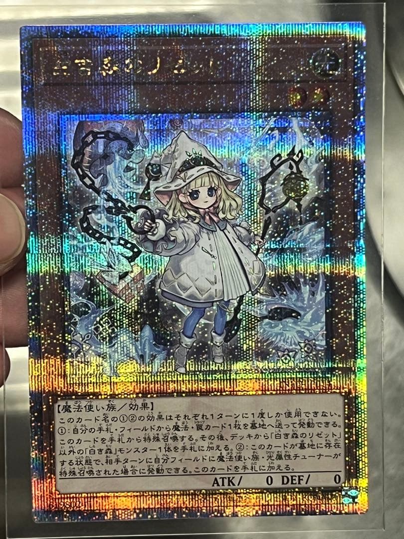 遊戯王 白き森のリゼット 25th シークレット