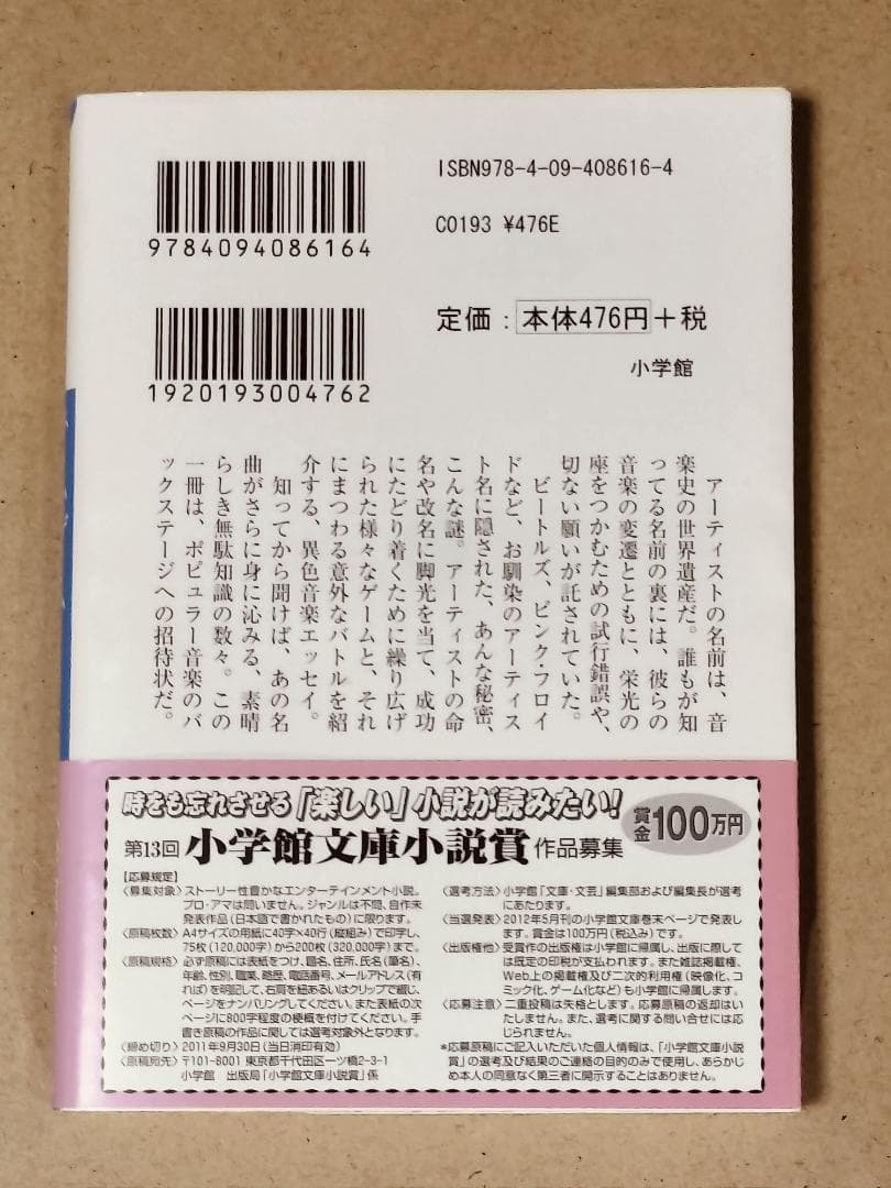 ネームゲーム : ロックの履歴書　かまち潤