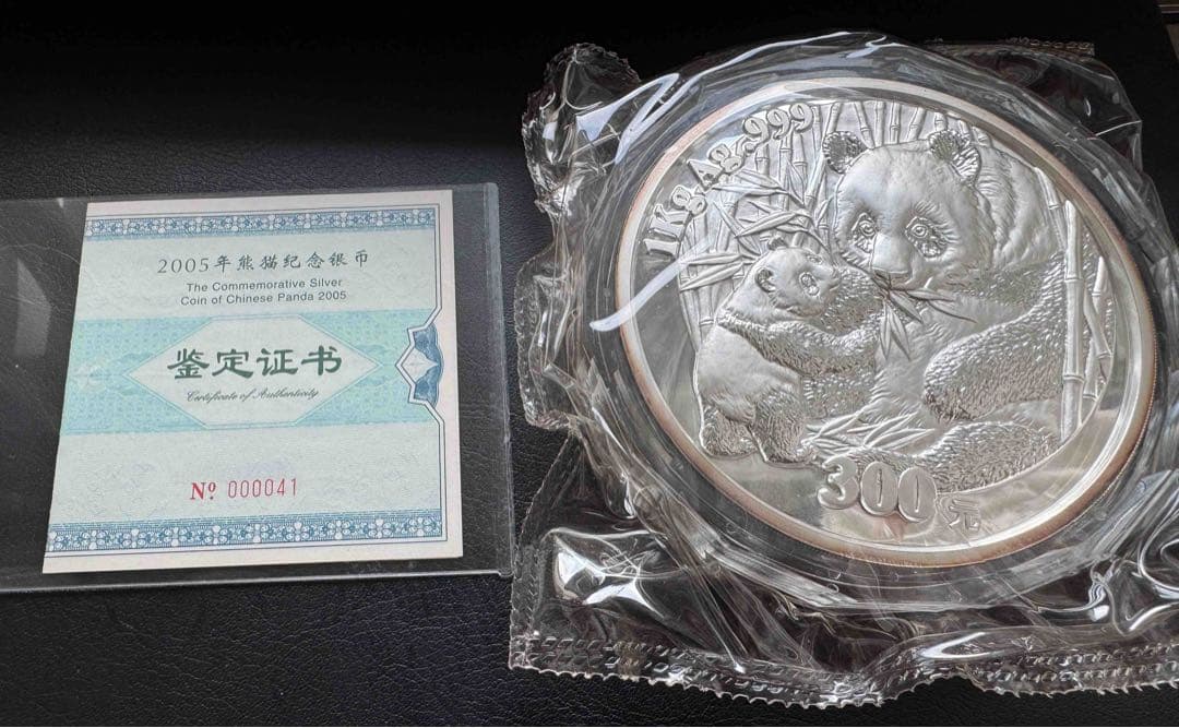 2005年 中国銀貨パンダ 1kg プルーフ大型記念｜発行枚数4,000枚