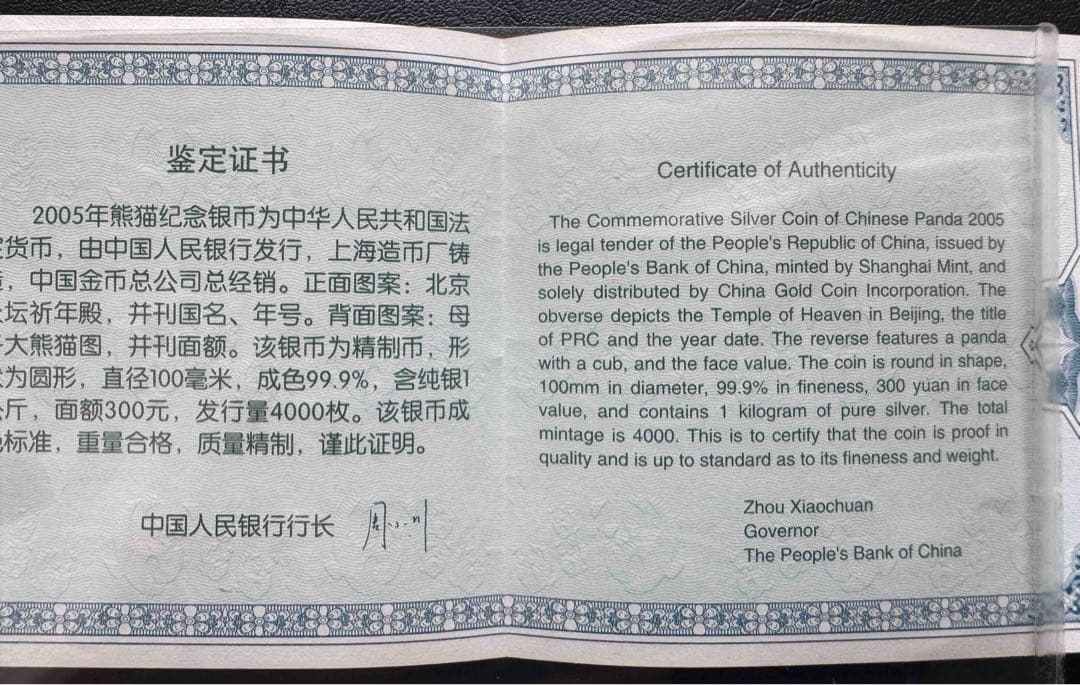 2005年 中国銀貨パンダ 1kg プルーフ大型記念｜発行枚数4,000枚