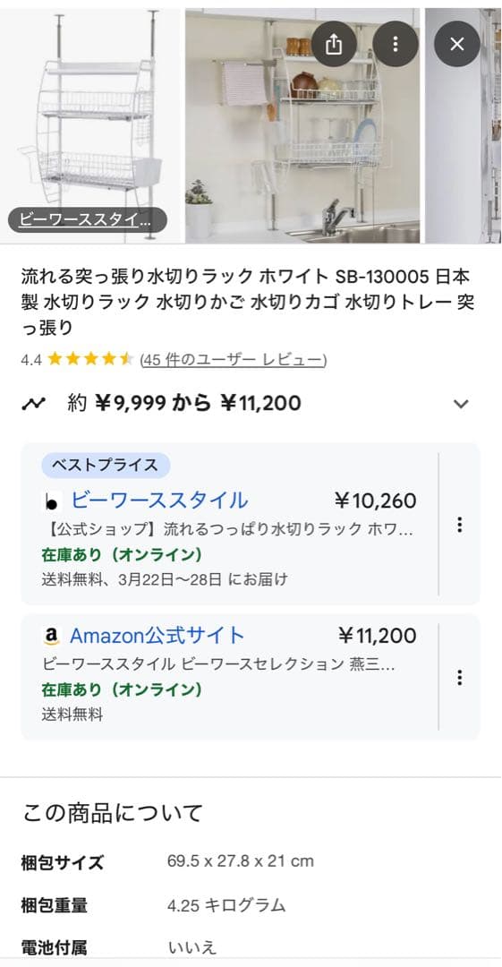 流れるつっぱり水切りラック ホワイト