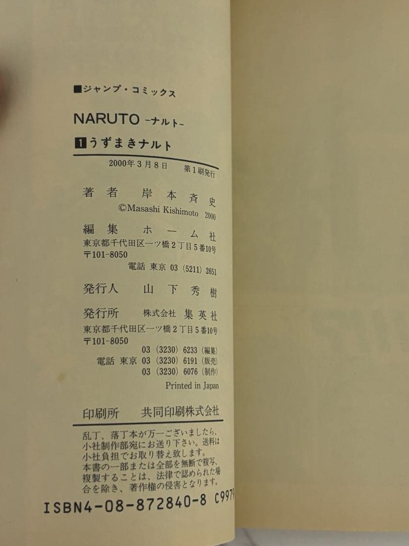 NARUTO一巻初版