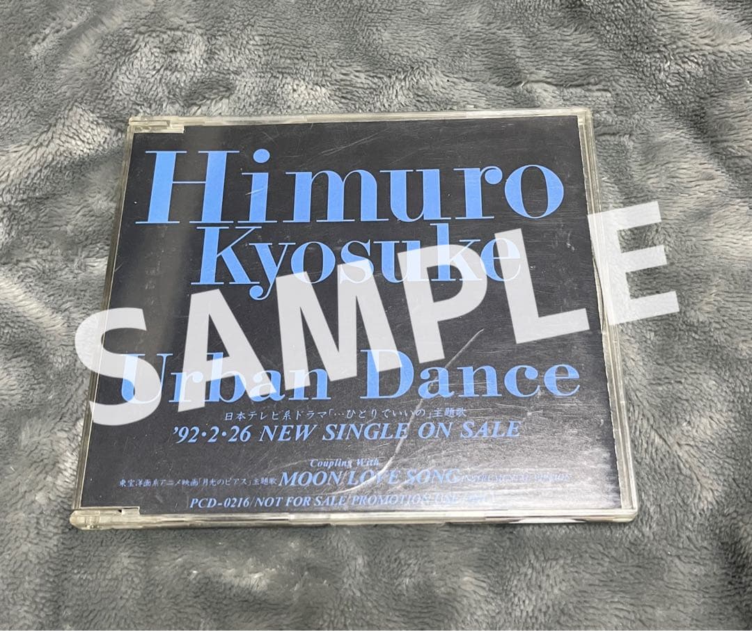 氷室京介 Urban Dance プロモCD 非売品