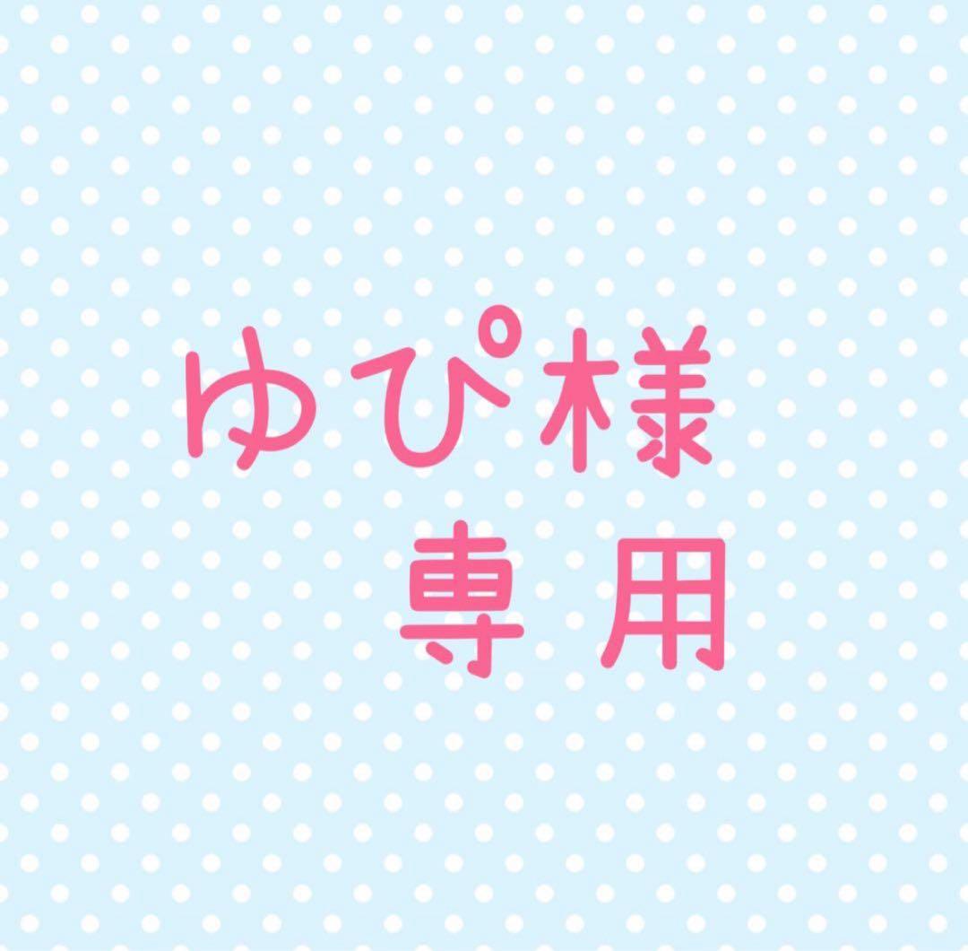 ゆぴ