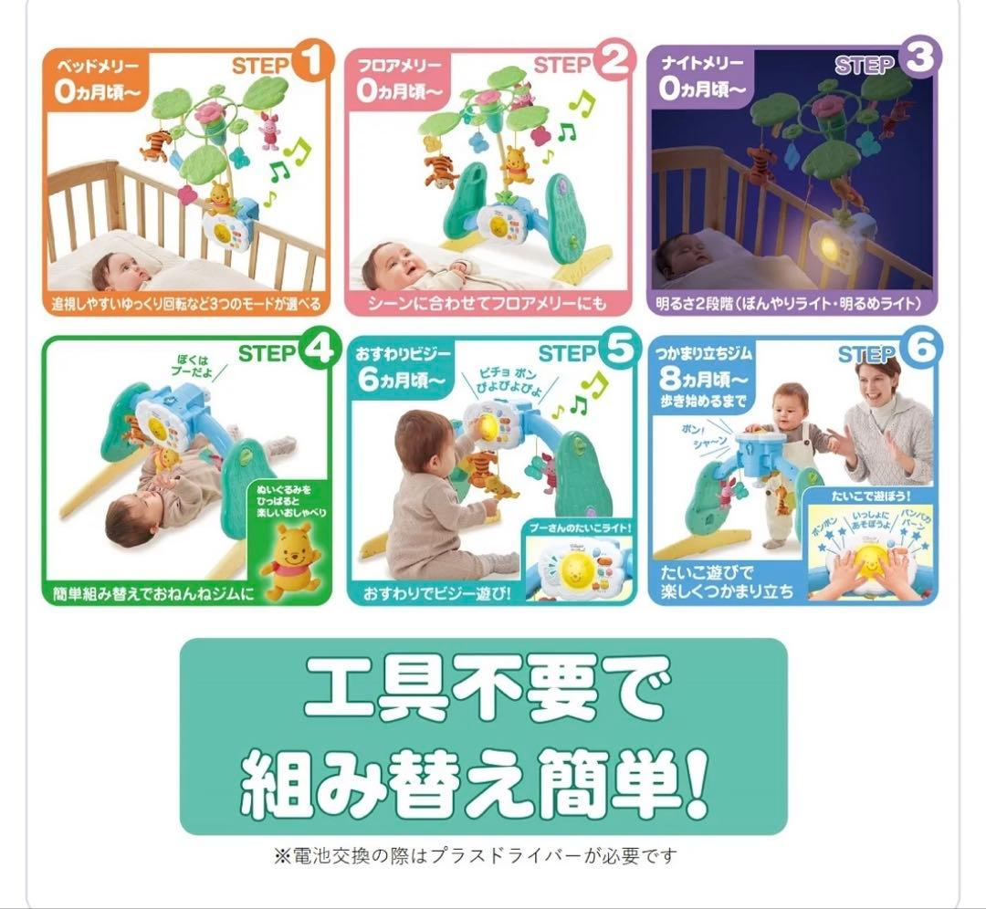 【美品✨️プーメリー】 選べる回転6wayジムに変身メリー