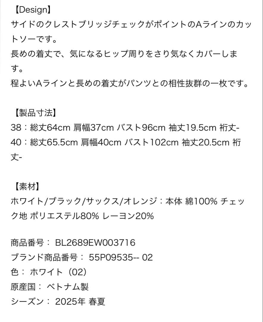 新品タグ付きブルーレーベルクレストブリッジカットソー
