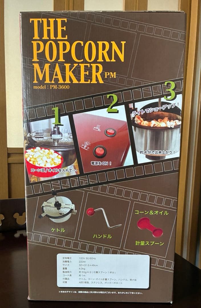 ♡様用　ポップコーンメーカー