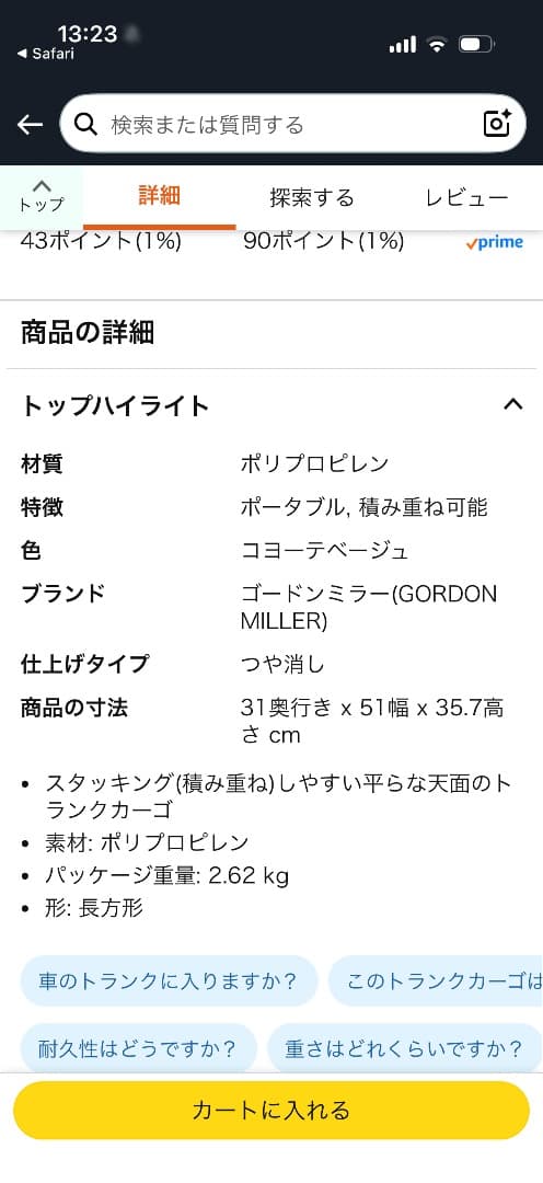 GORDON MILLER トランクカーゴ 収納ボックス 2個セット