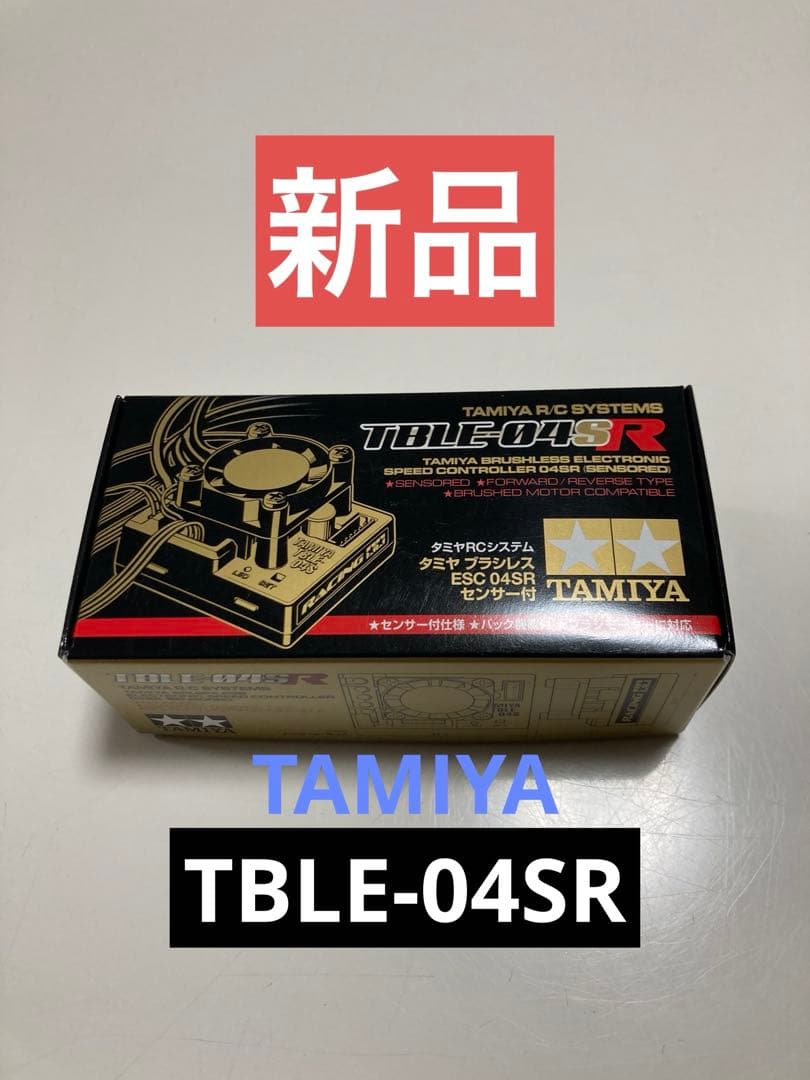 タミヤ TBLE-04SR ブラシレススピードコントローラーアンプ 【新品】