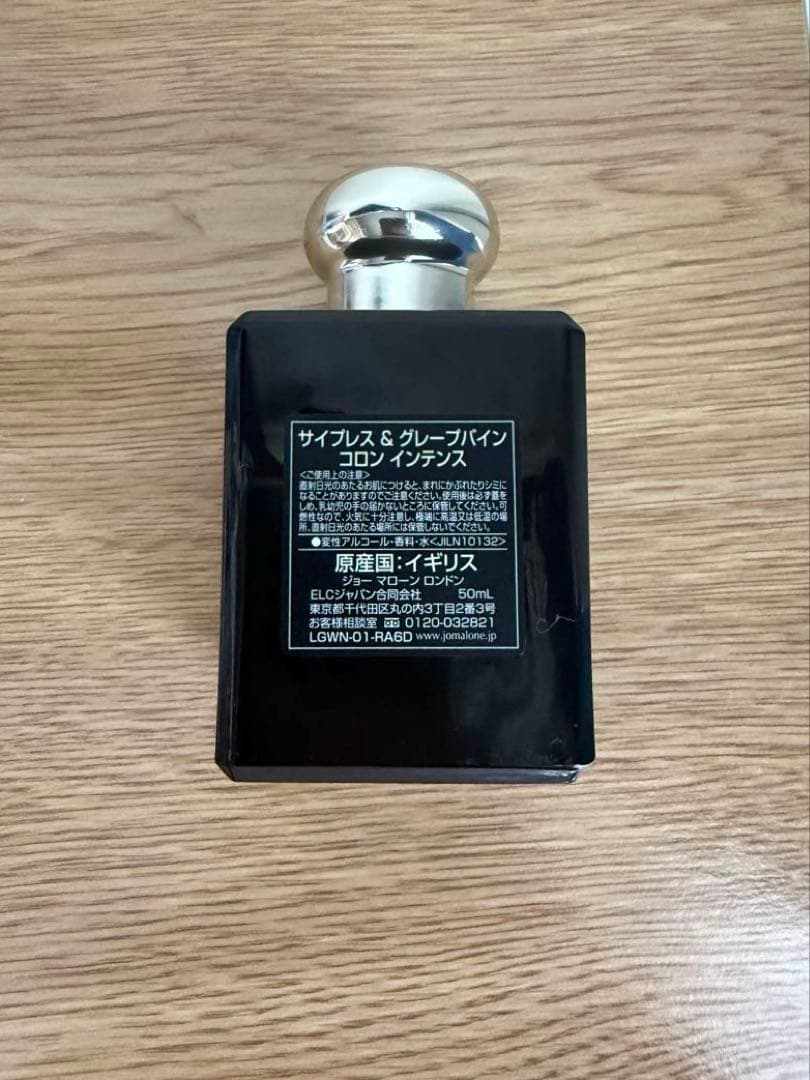 ジョーマローン　サイプレスアンドグレープバイン　50ml