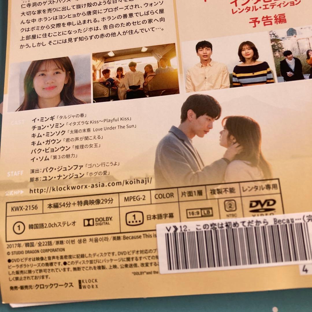 韓国ドラマ　この恋は初めてだから　全話12巻
