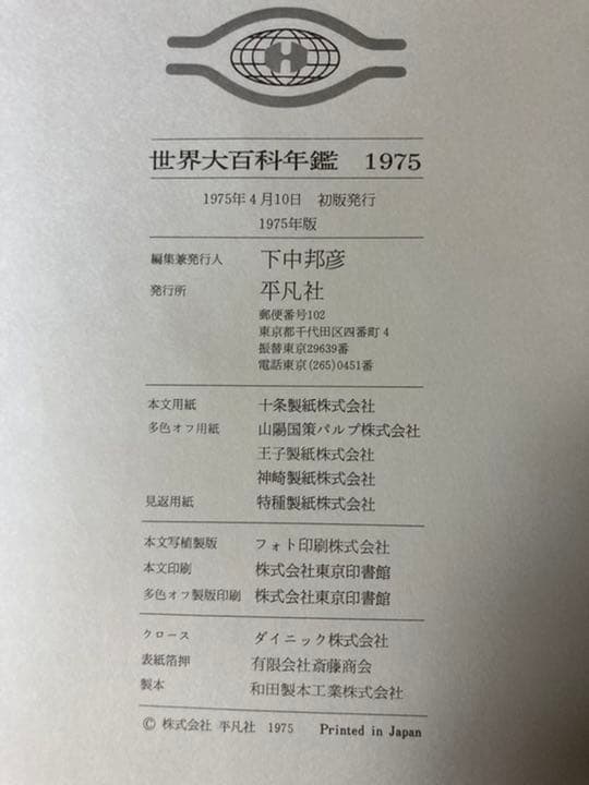 世界大百科辞典　35冊セット