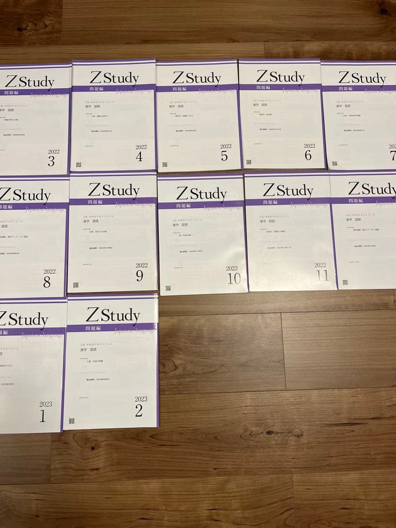 Z会　中学1年生　5教科　1年分（3月〜2月）