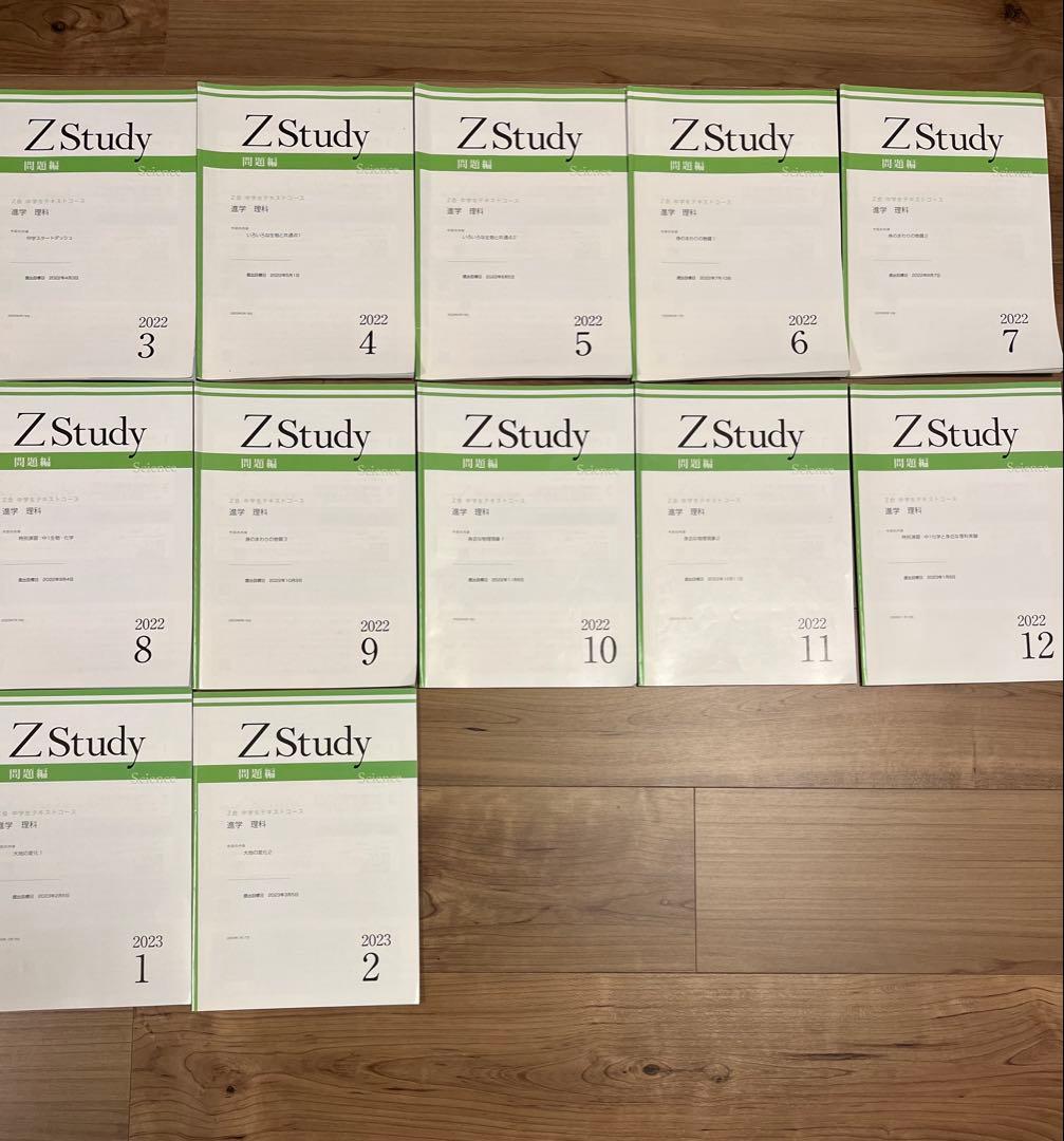 Z会　中学1年生　5教科　1年分（3月〜2月）