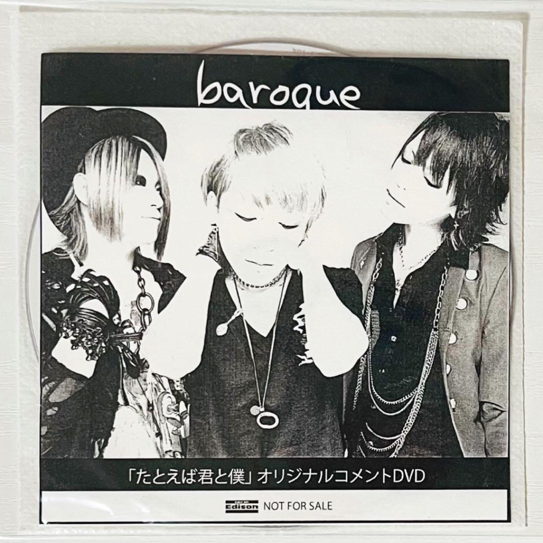 V系★baroque★たとえば君と僕★ライカエジソン★特典★DVD【6】