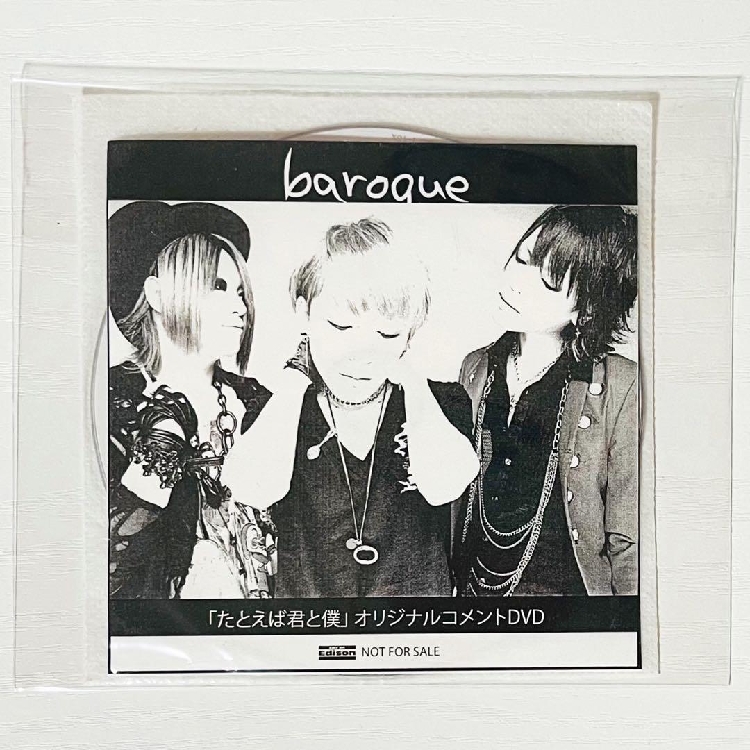 V系★baroque★たとえば君と僕★ライカエジソン★特典★DVD【6】