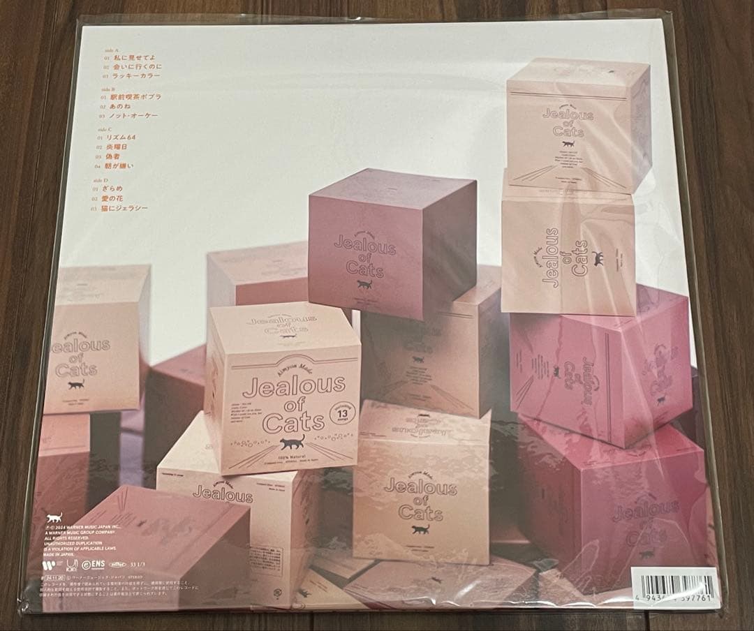 あいみょん 猫にジェラシー アナログ盤 新品