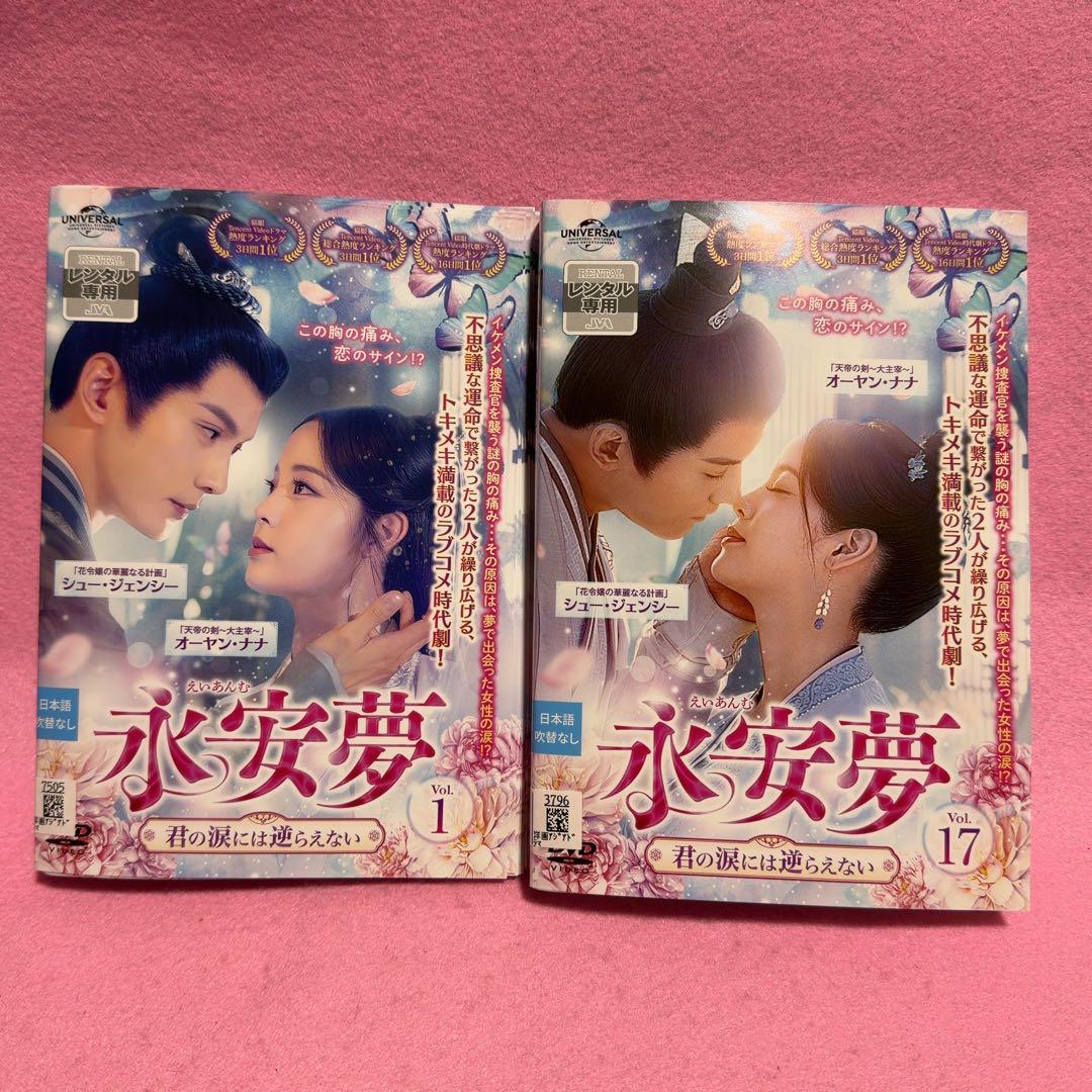 永安夢 全17巻セット