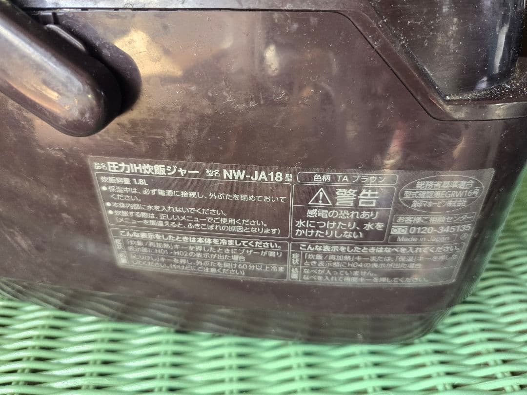 象印 極め炊き 圧力IH炊飯ジャーNW-JU18