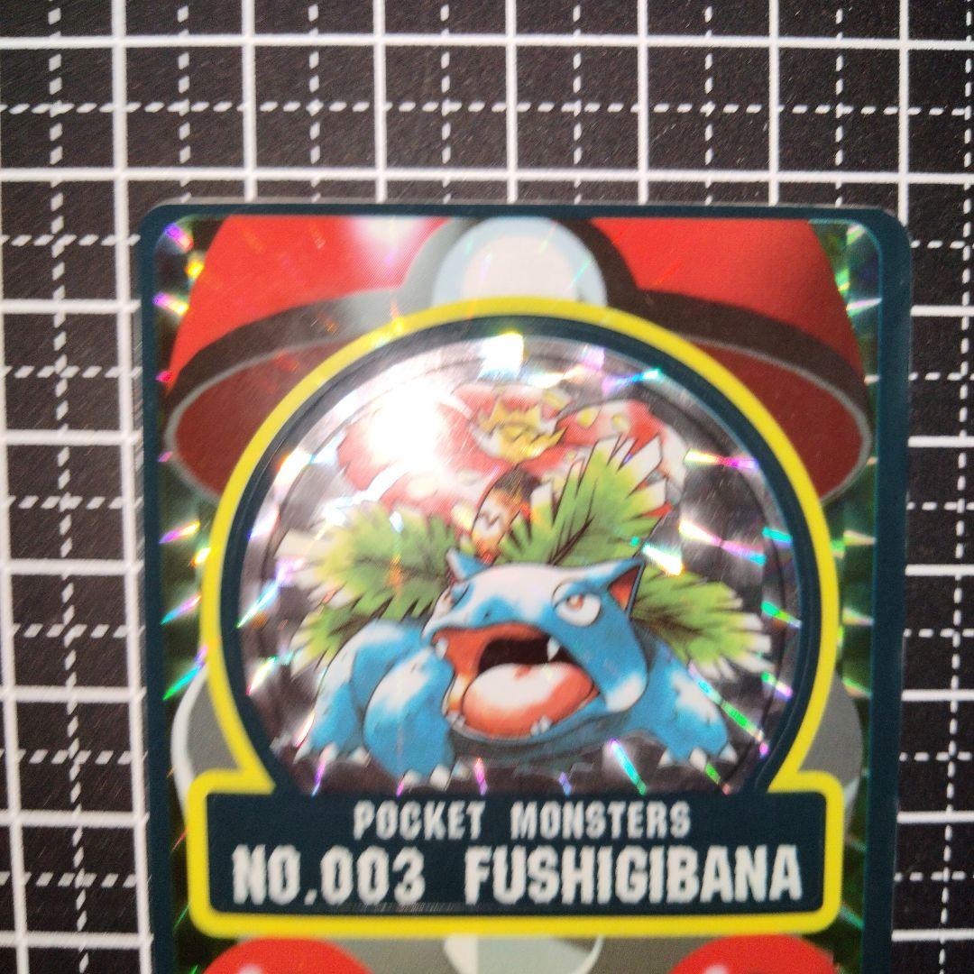 ポケモン　シールダス フシギバナ No.003