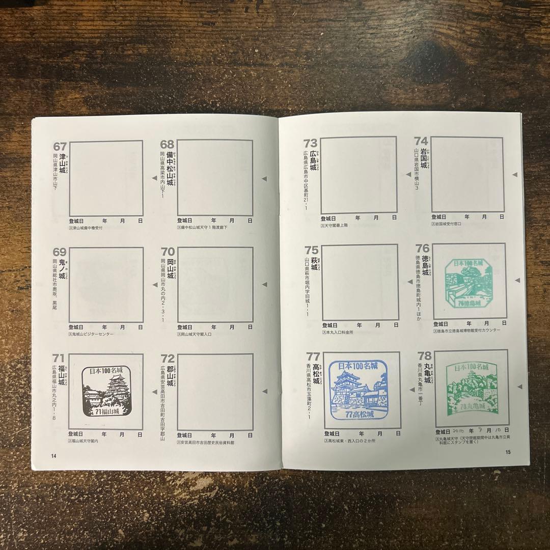 日本100名城のスタンプ帳(のみ) 14城スタンプ済み