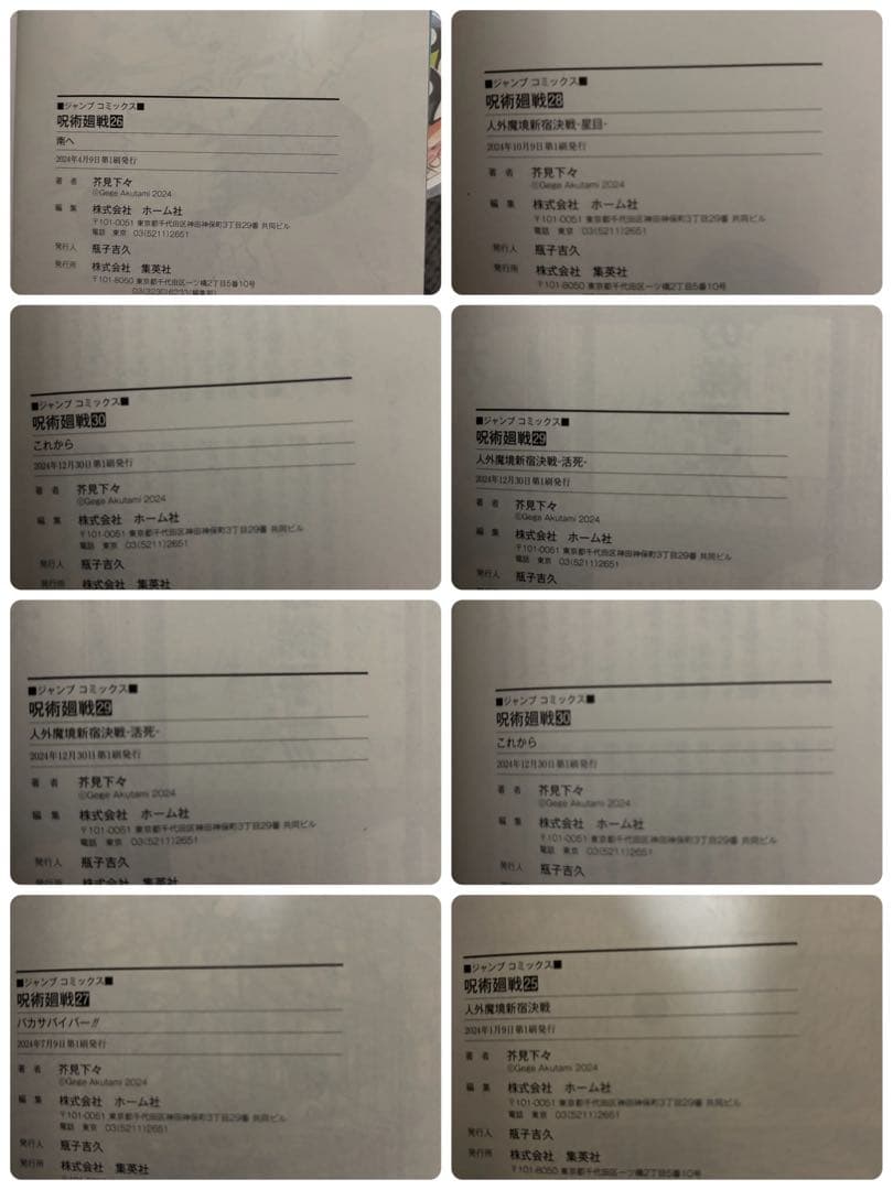最終値下げ　呪術廻戦 0-30巻+0.5巻 公式ファンブック 全巻セット