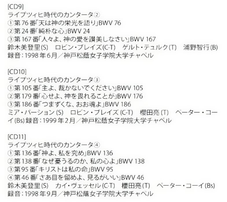 J.S.バッハ : 教会カンタータ全集 豪華BOX 完全限定盤! J.S.バッハ