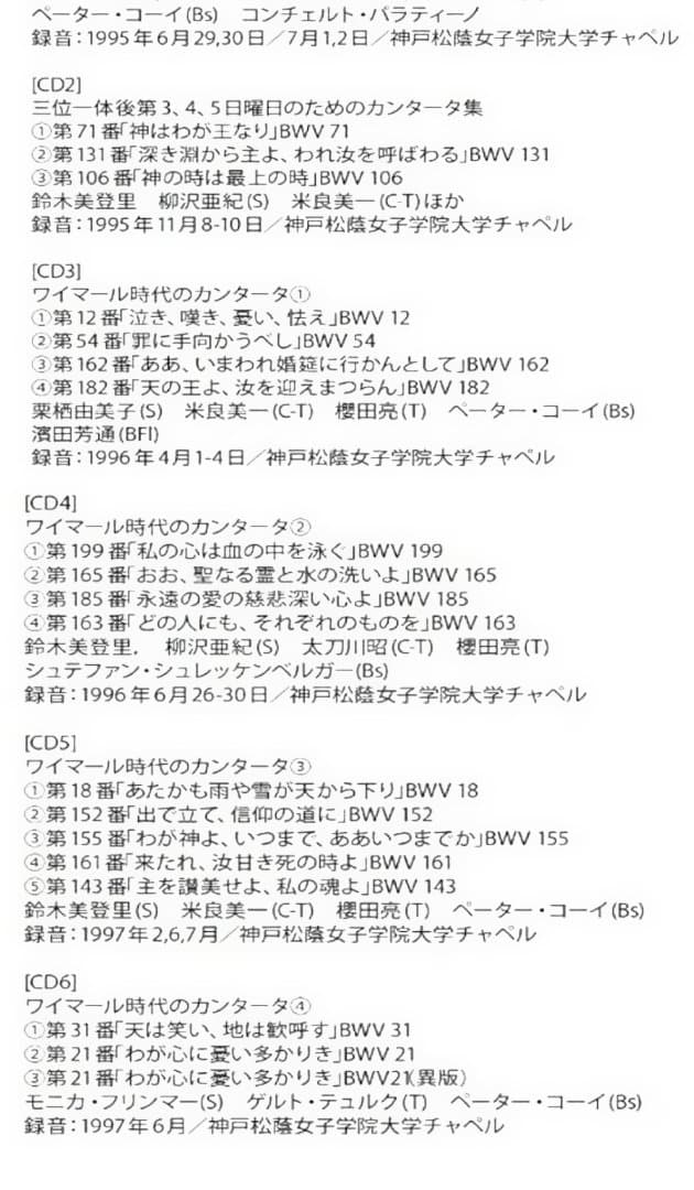 J.S.バッハ : 教会カンタータ全集 豪華BOX 完全限定盤! J.S.バッハ