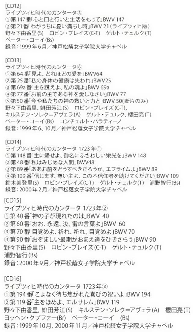 J.S.バッハ : 教会カンタータ全集 豪華BOX 完全限定盤! J.S.バッハ