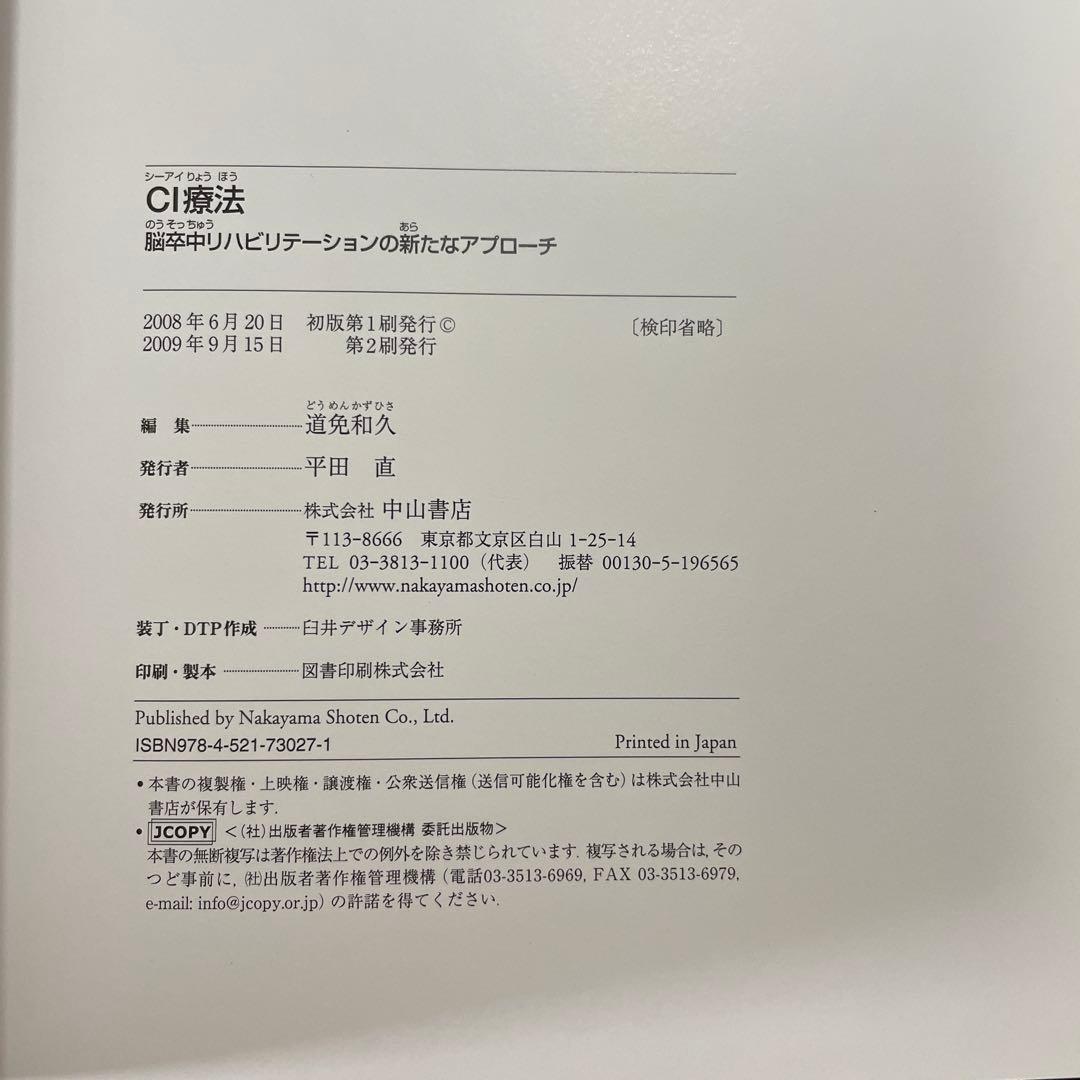 CI療法 : 脳卒中リハビリテーションの新たなアプローチ